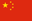 中文 (简)